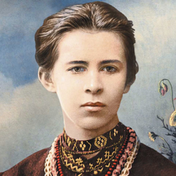 Леся Украинка