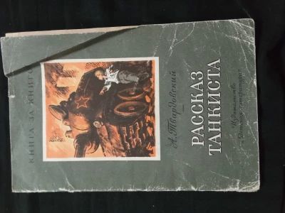 Рассказ танкиста