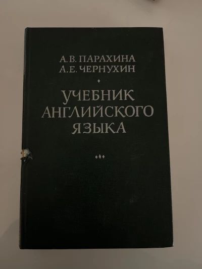 Учебник английского языка парафина