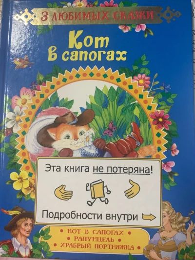 Кот в сапогах