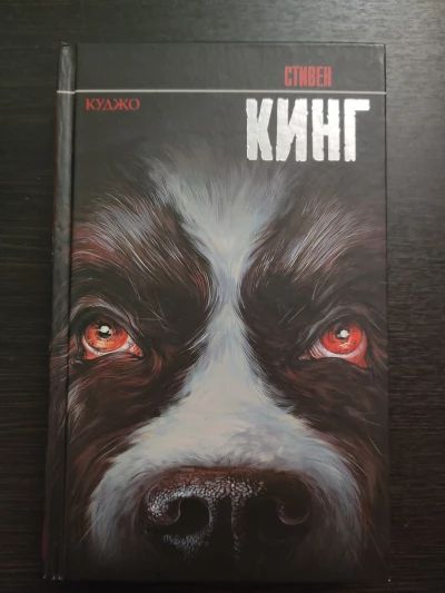 Куджо