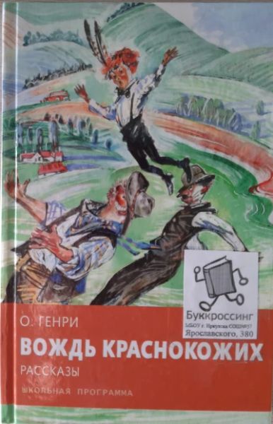 Вождь краснокожих