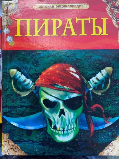 Пираты