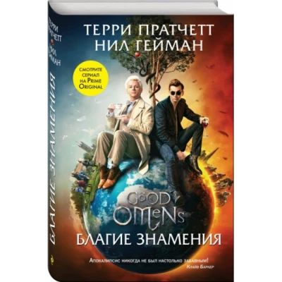 Благие знамения