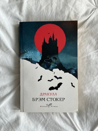 Дракула