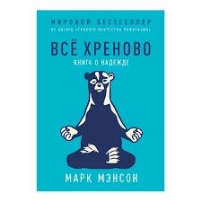Всё хреново