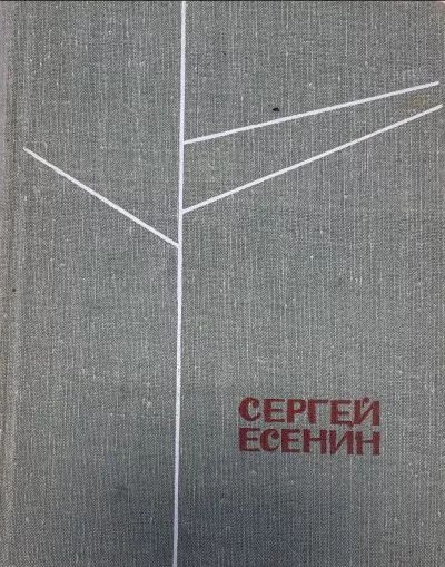 Стихотворения. Поэмы. Избранное.