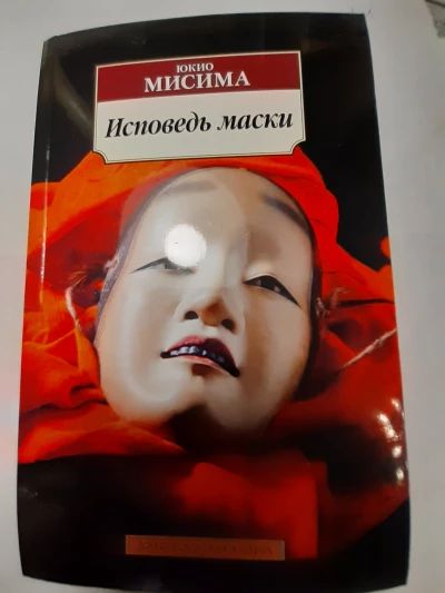 Исповедь маски