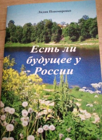 Есть ли будущее у России