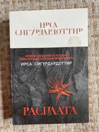Расплата
