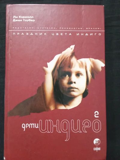 Дети Индиго