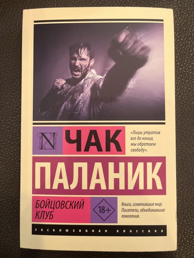 Бойцовский клуб