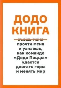 Додо Книга