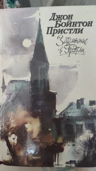 Затемнение в Грэтли