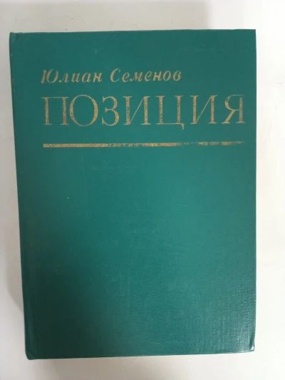 Позиция
