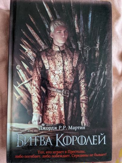Битва королей