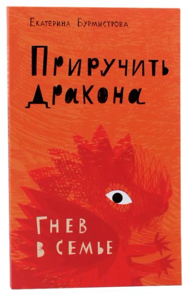 Приручить дракона