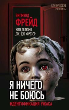 Я ничего не боюсь