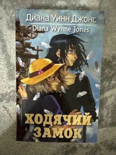 Ходячий замок
