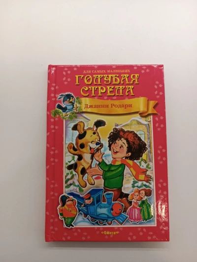 Голубая стрела