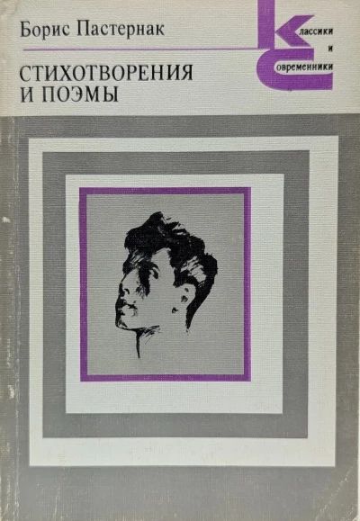 Стихотворения и поэмы