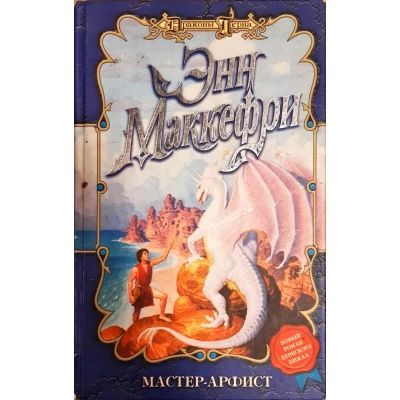 Мастер-арфист