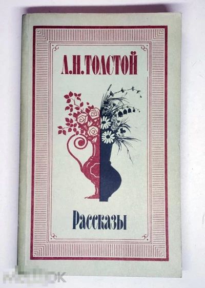 Рассказы