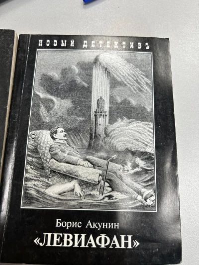 Левиафан