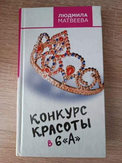 Конкурс красоты в 6 "А"