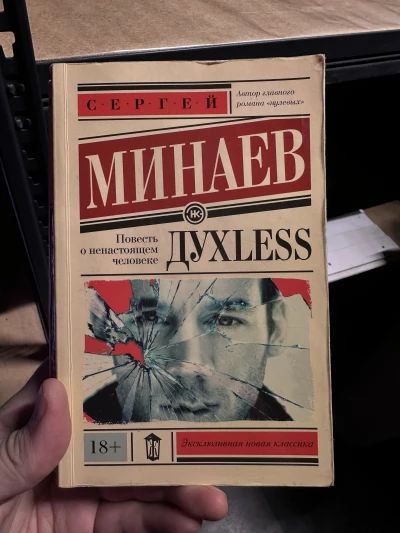 ДухLess