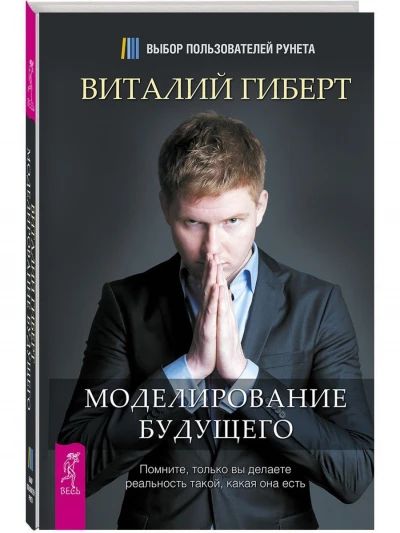 Моделирование будущего.