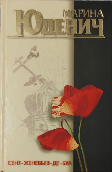 Сент-Женевьев-де-Буа