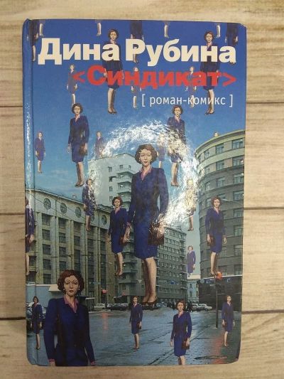 Синдикат