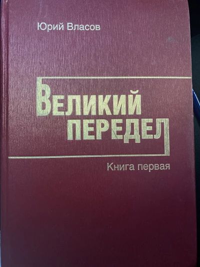 Великий передел