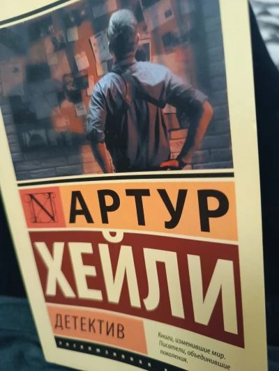 Детектив