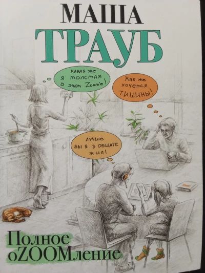 Полное оzoomление