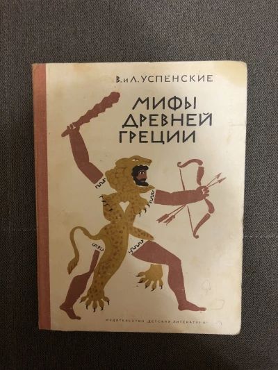 Мифы Древней Греции