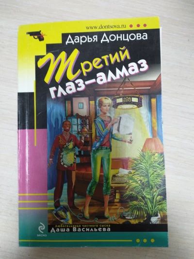 Третий глаз – алмаз