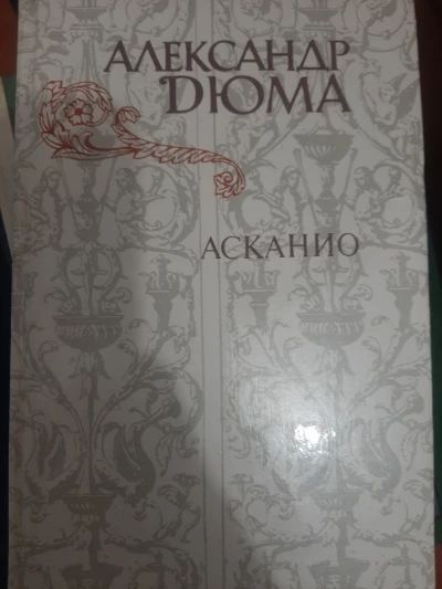 Асканио