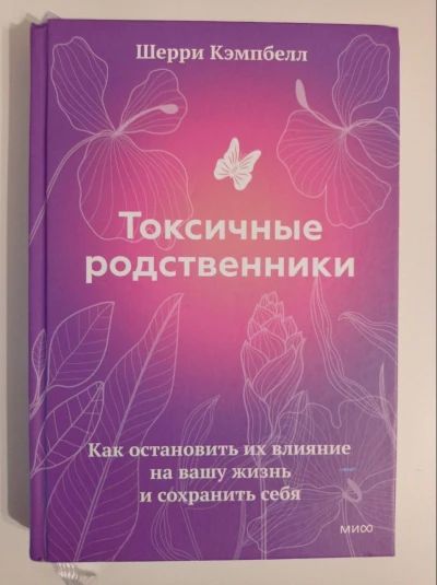 Токсичные родственники