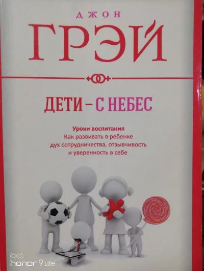 Дети с небес. Уроки воспитания