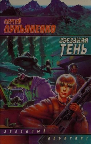 Звездная тень