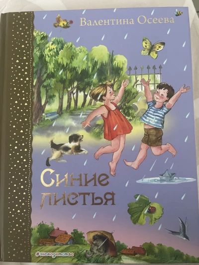 Синие листья