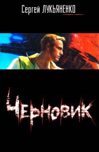 Черновик