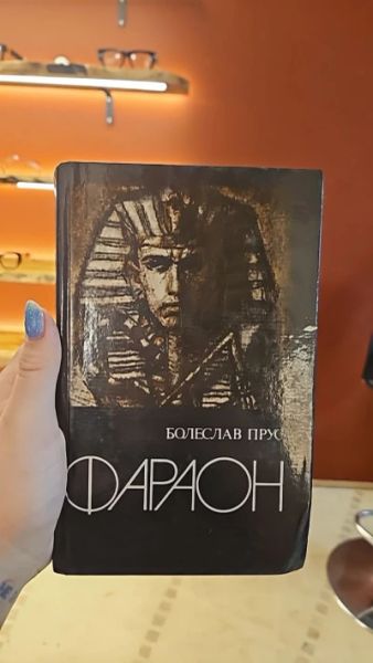 Фараон