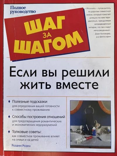 Если вы решили жить вместе