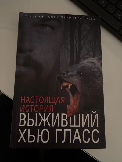Выживший