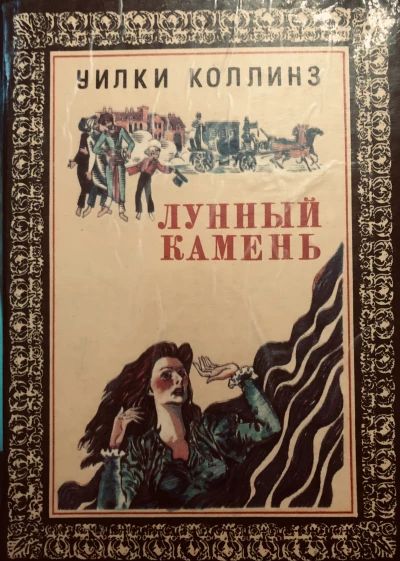 Лунный камень