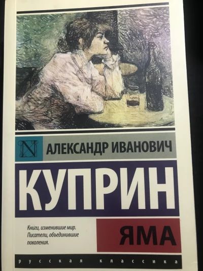 Яма