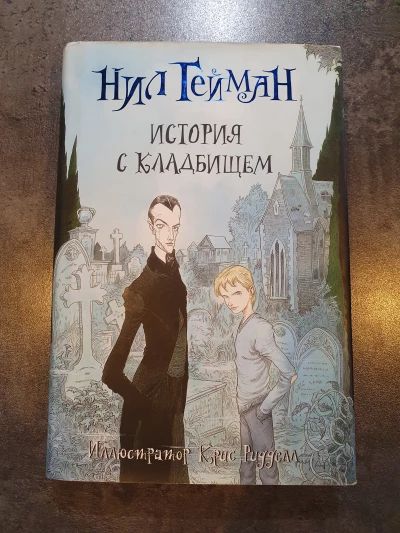 История с кладбищем